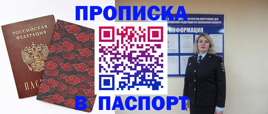 прописка ребенка в Козловке