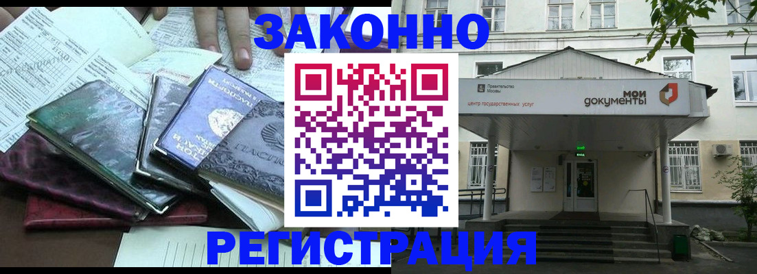 временная прописка в Козловке